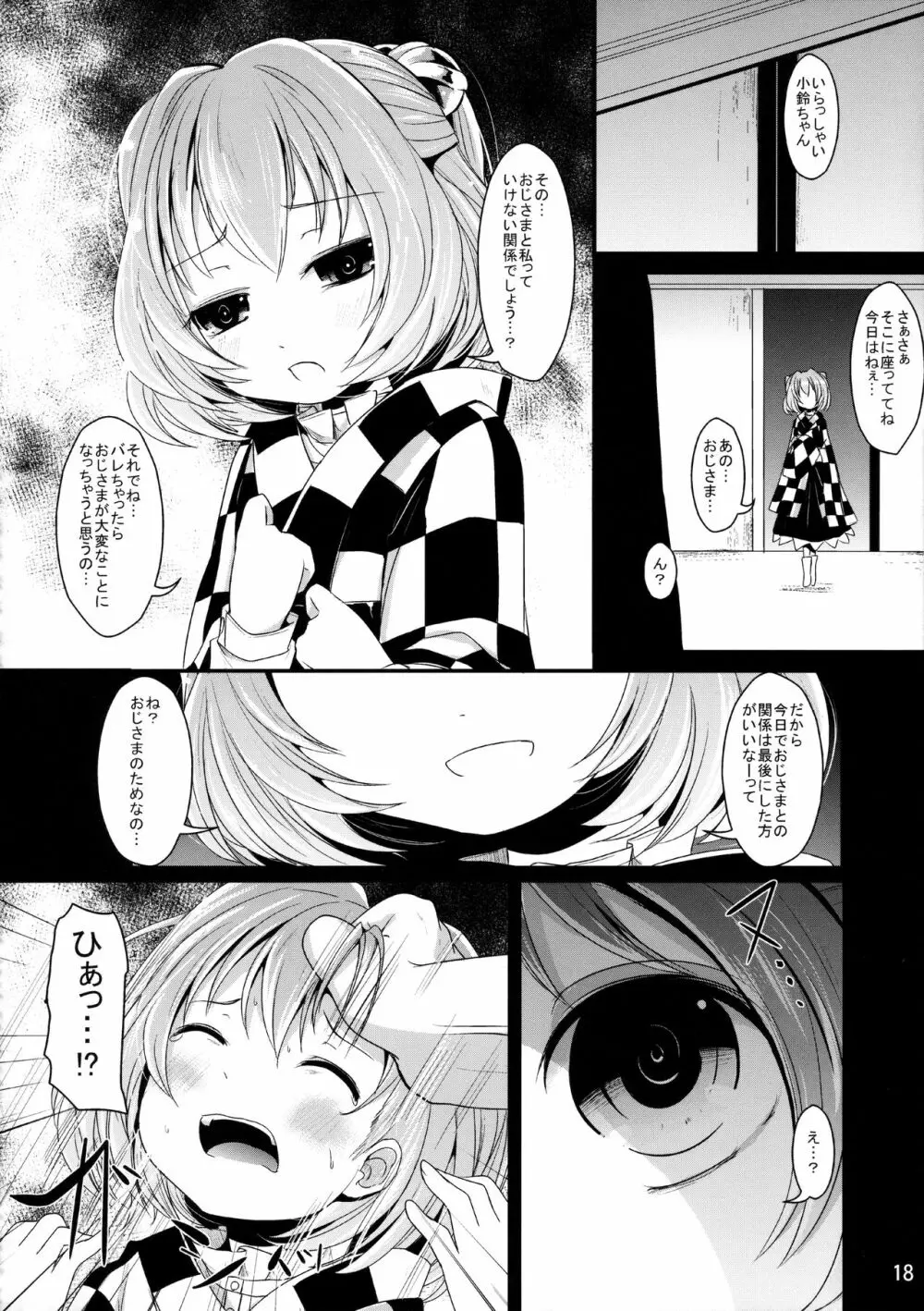 かわいいこすずちゃん Page.17