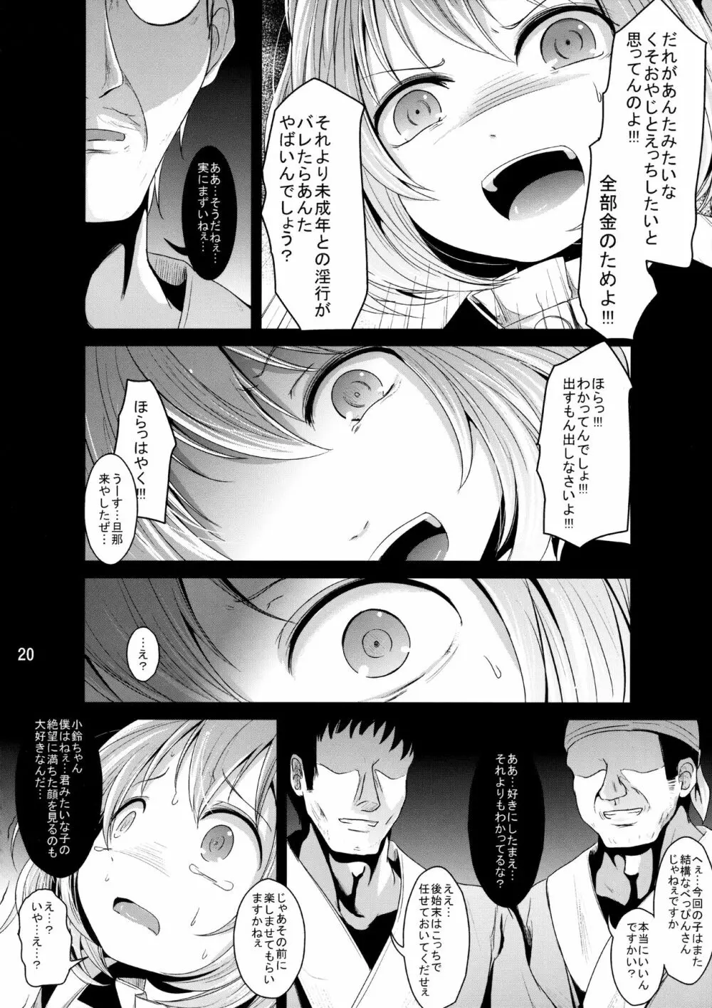 かわいいこすずちゃん Page.19