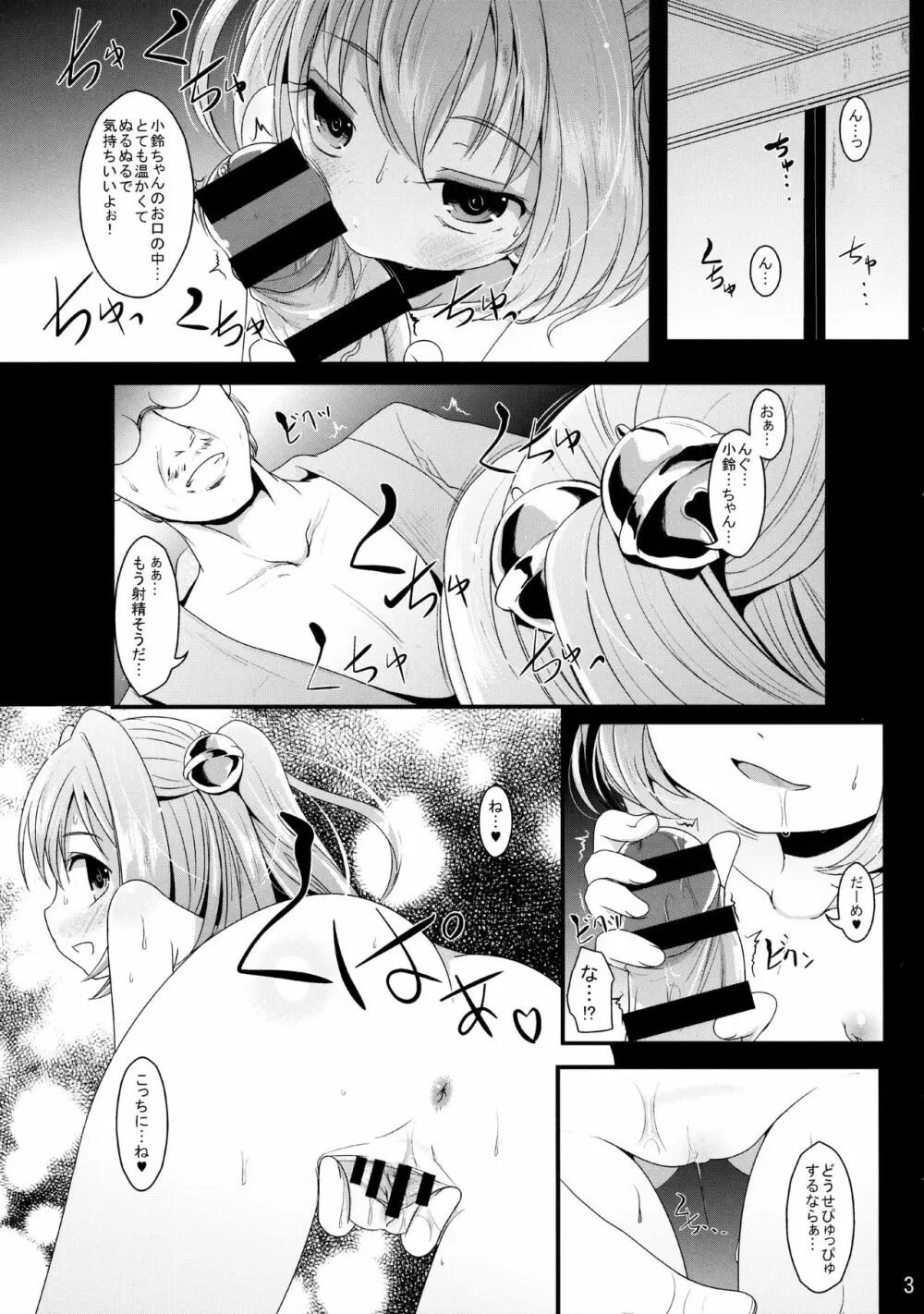 かわいいこすずちゃん Page.2