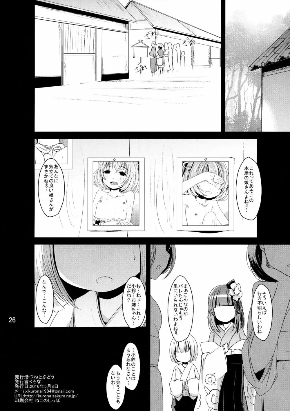 かわいいこすずちゃん Page.25