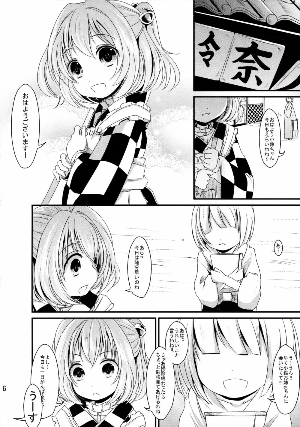 かわいいこすずちゃん Page.5