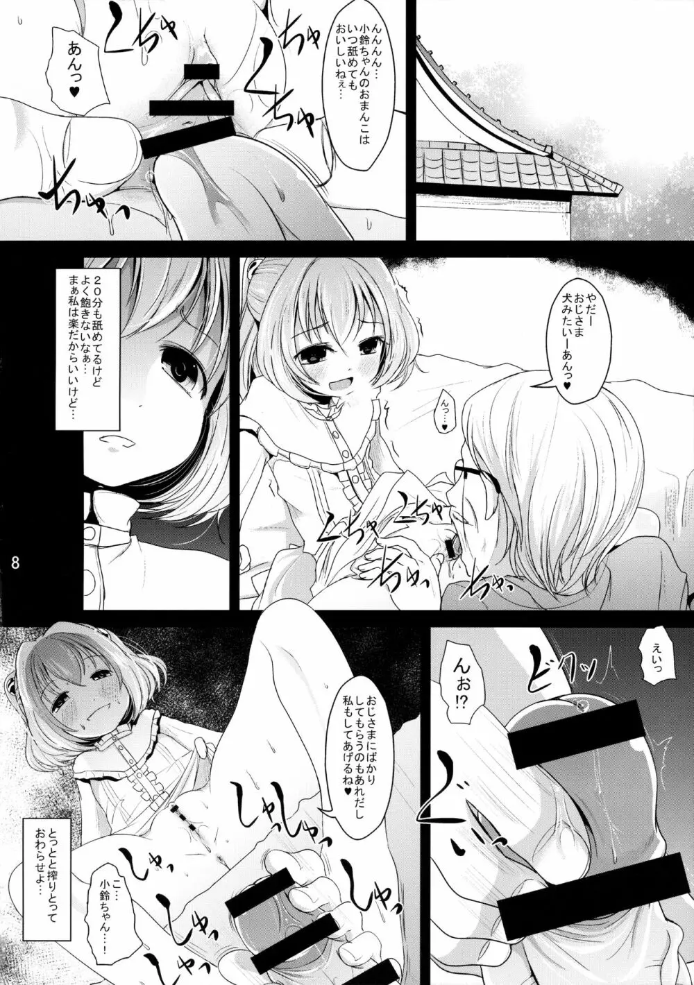 かわいいこすずちゃん Page.7