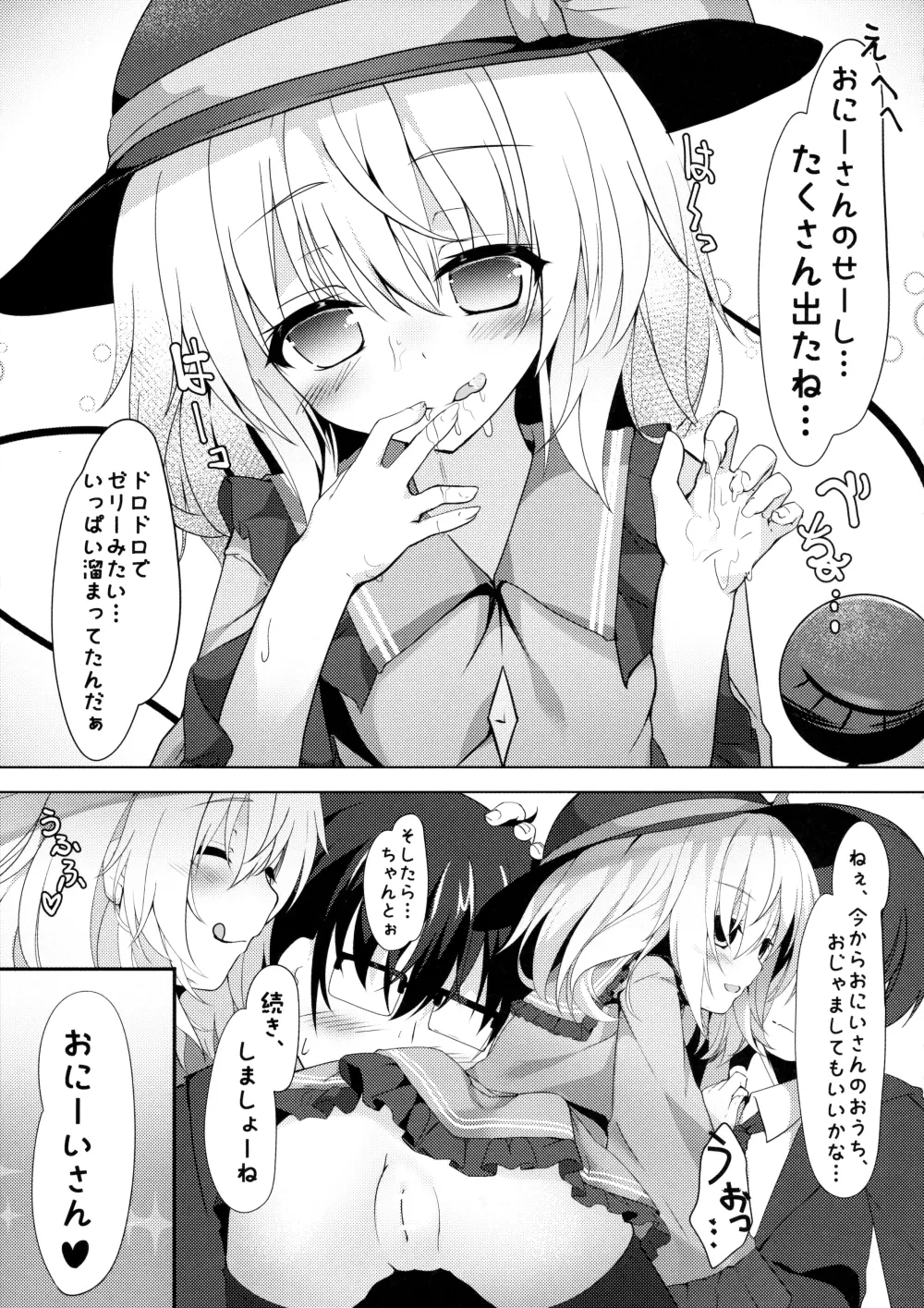 童貞おにいさんの事気に入っちゃったから こいしがヌいてあげてもいーよ? Page.12