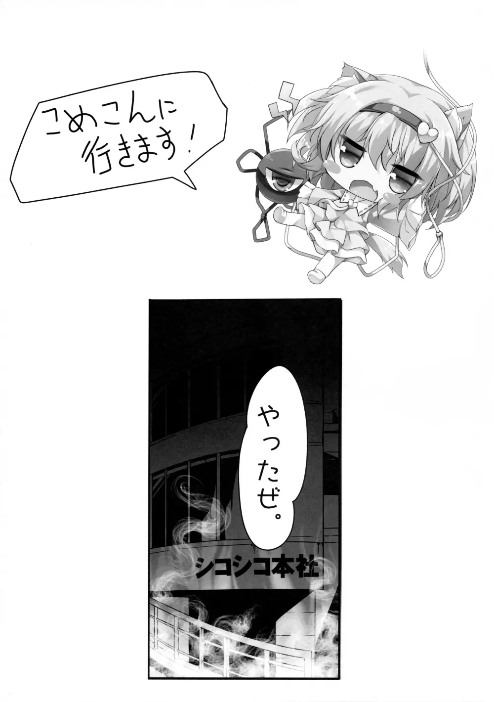 童貞おにいさんの事気に入っちゃったから こいしがヌいてあげてもいーよ? Page.17