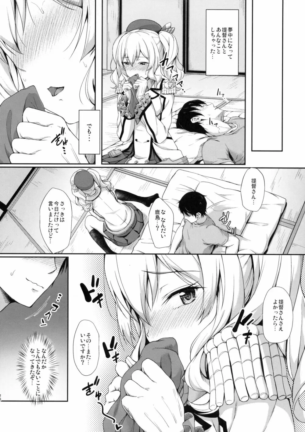 甘あま鹿島 Page.19