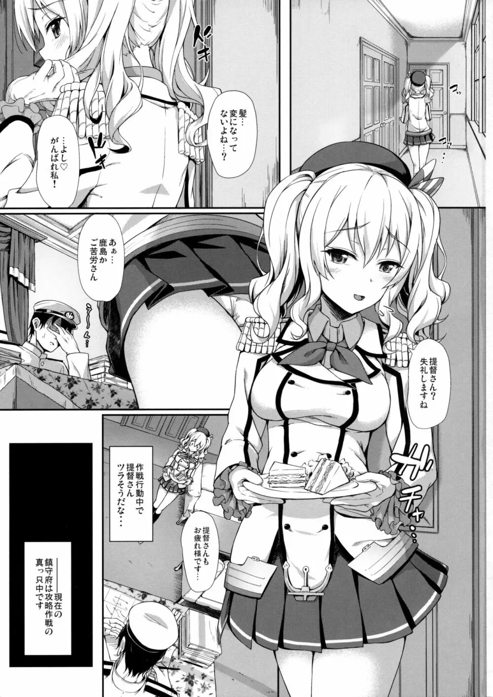 甘あま鹿島 Page.2