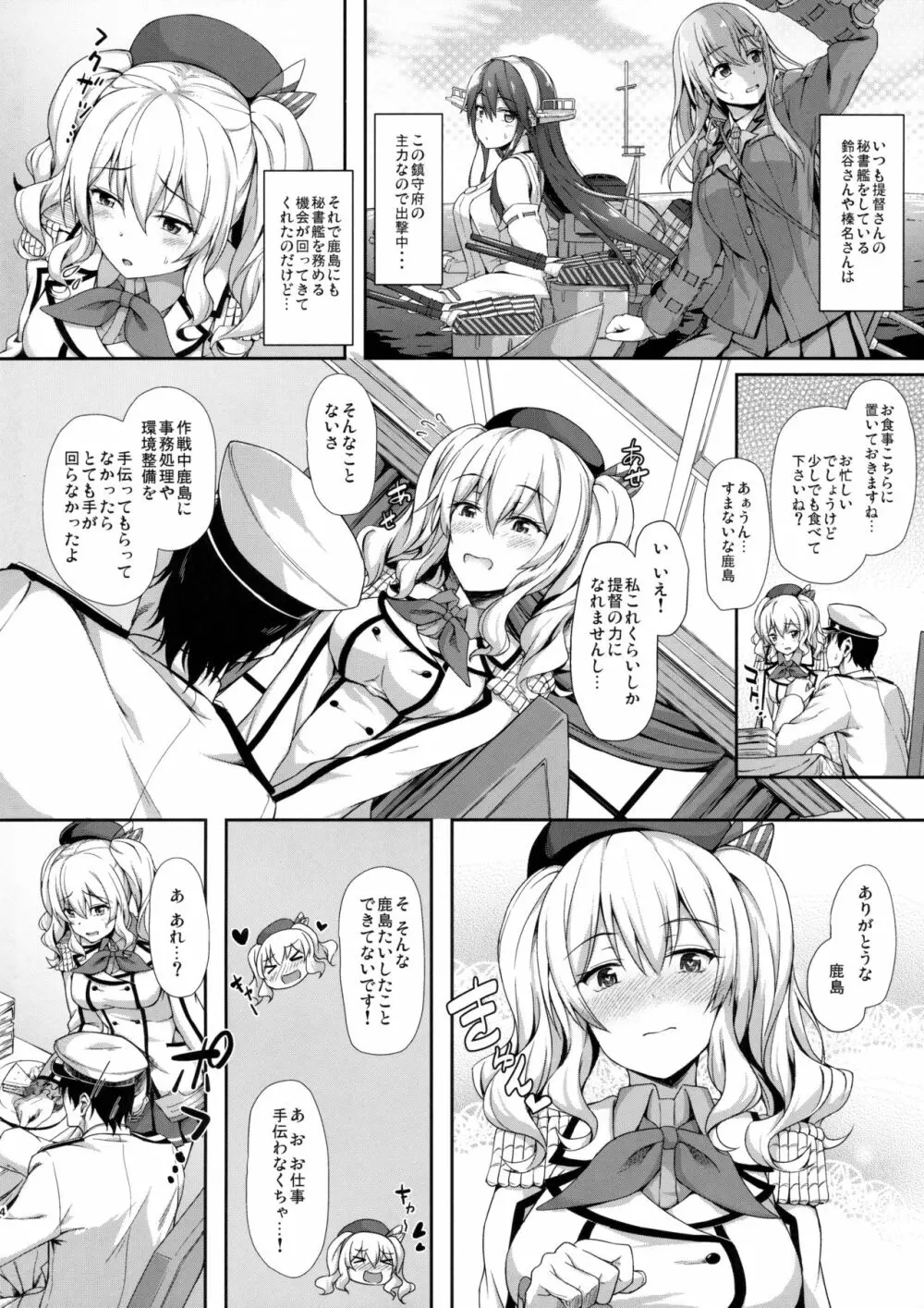 甘あま鹿島 Page.3