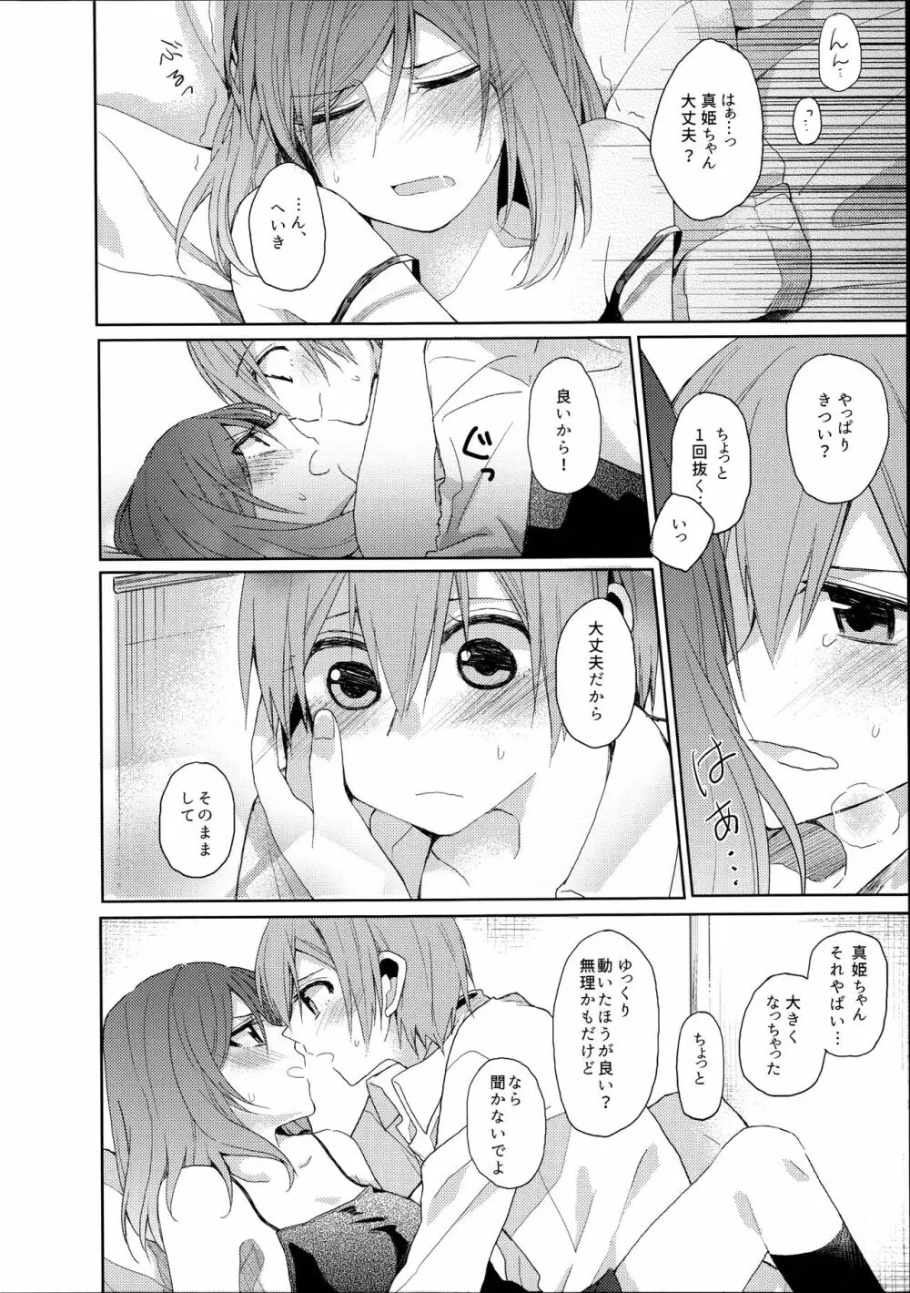 立ち上がれ諸君 Page.14