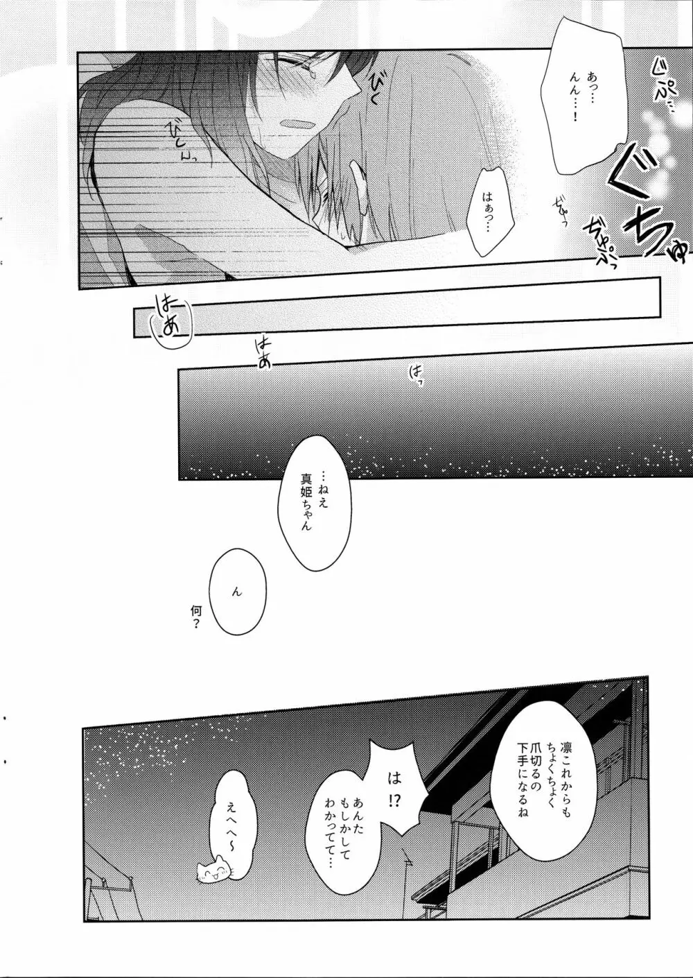 立ち上がれ諸君 Page.16