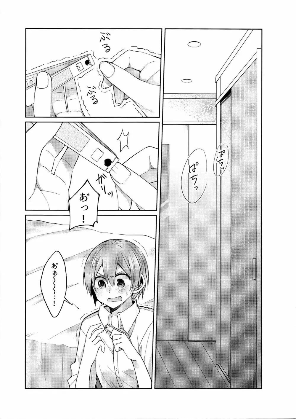 立ち上がれ諸君 Page.3