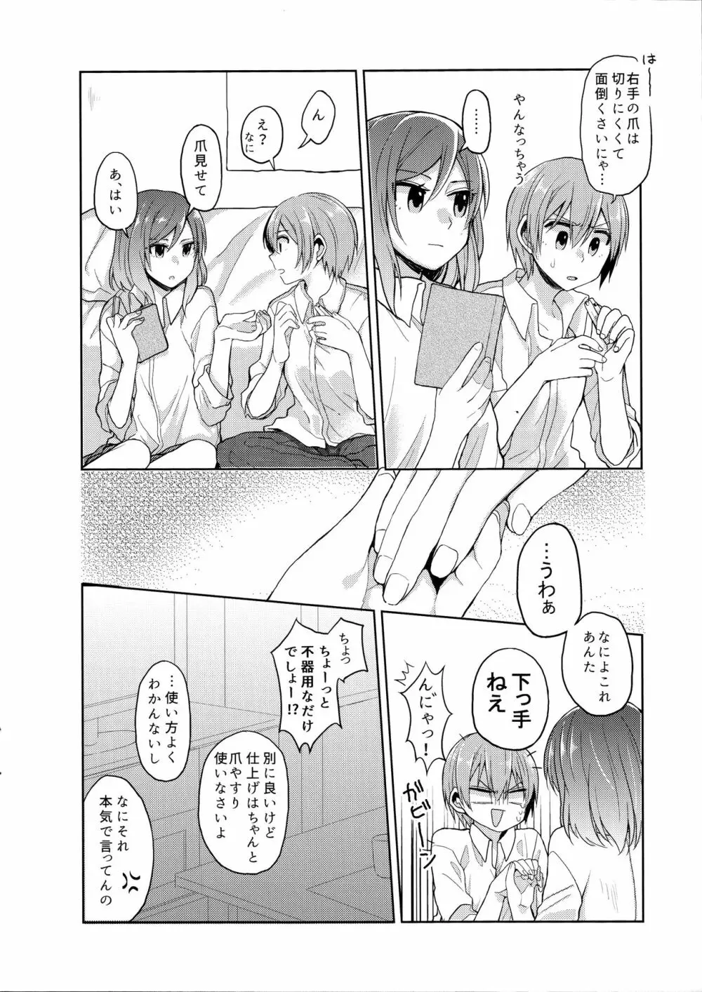 立ち上がれ諸君 Page.4