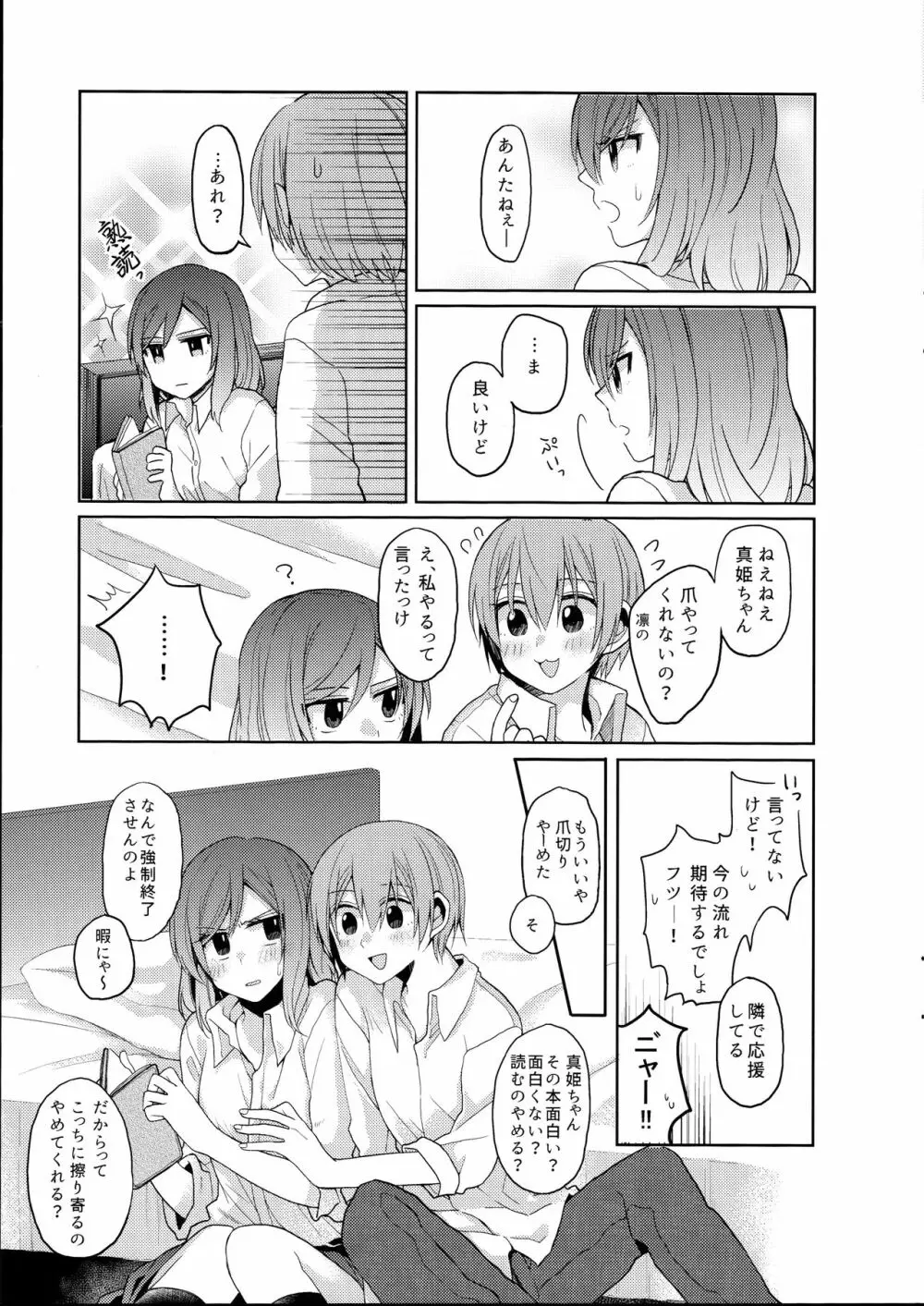 立ち上がれ諸君 Page.5