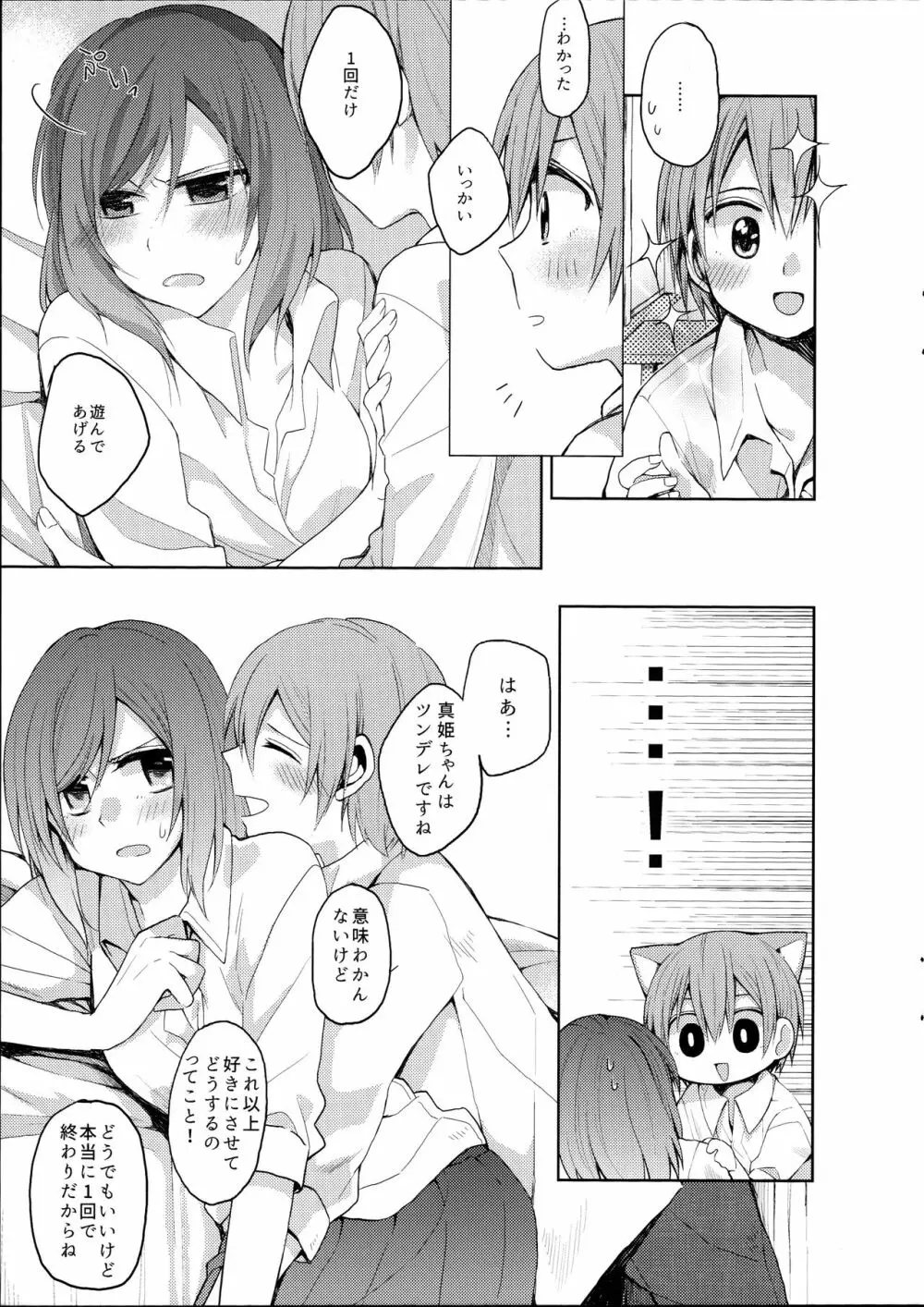 立ち上がれ諸君 Page.7