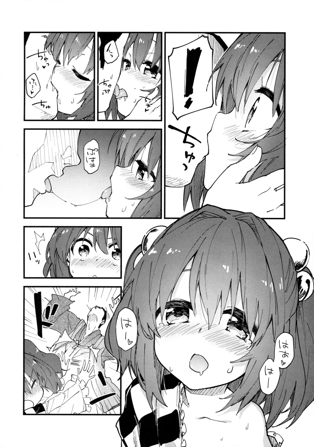 小鈴ちゃんとすけべする本 Page.6