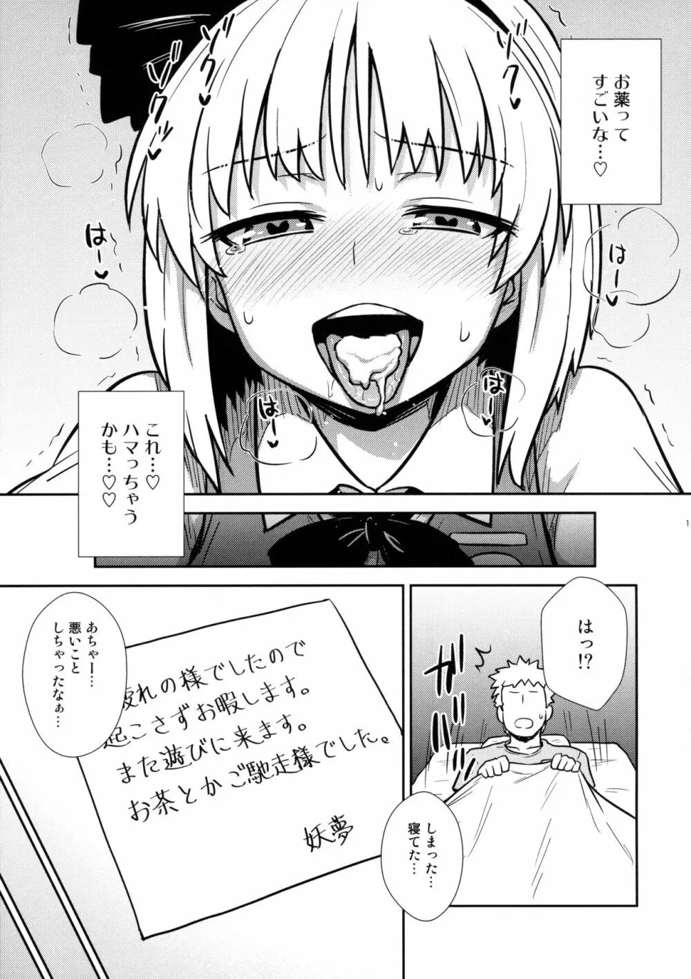 一人前の妖夢さん Page.10