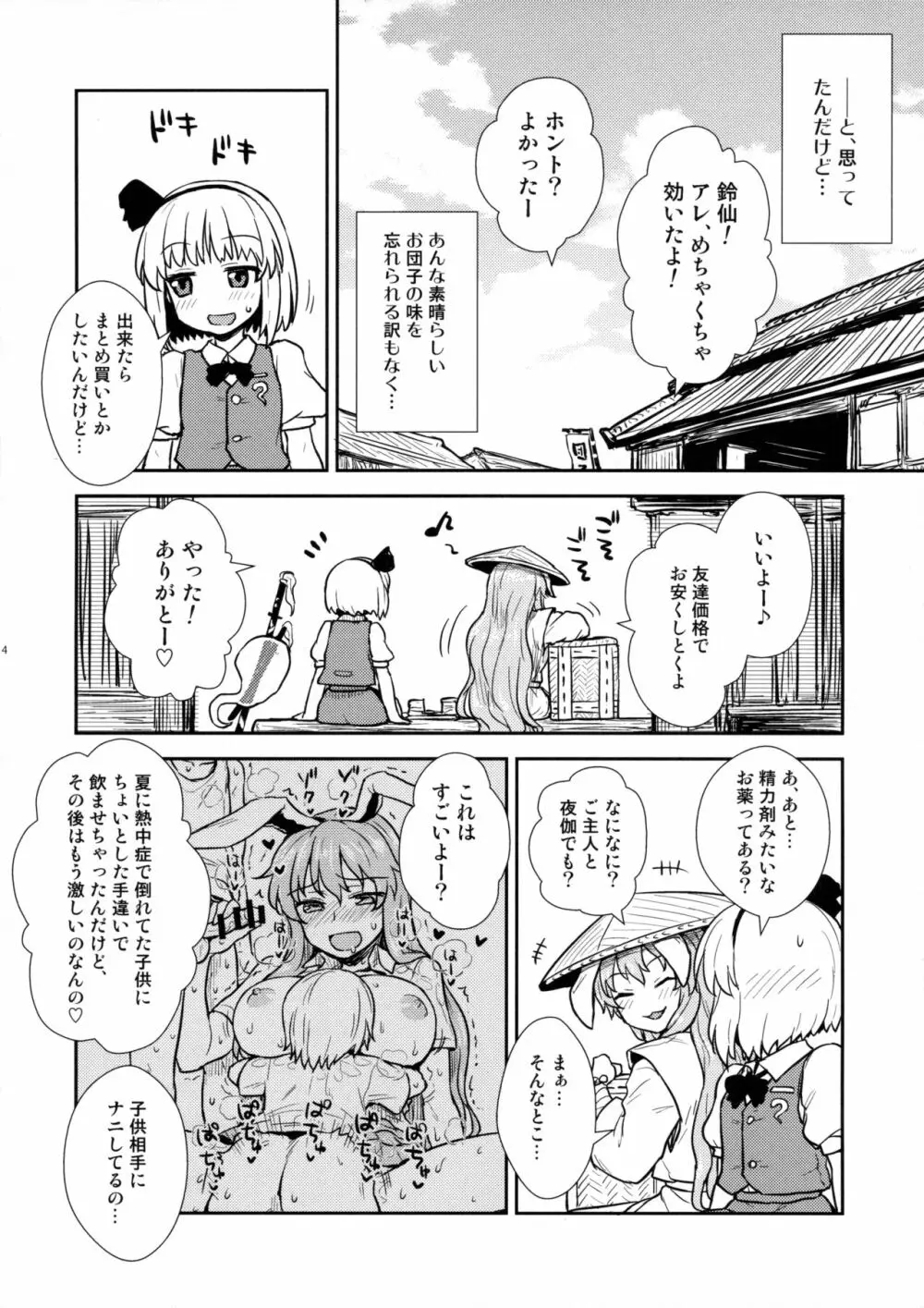 一人前の妖夢さん Page.13