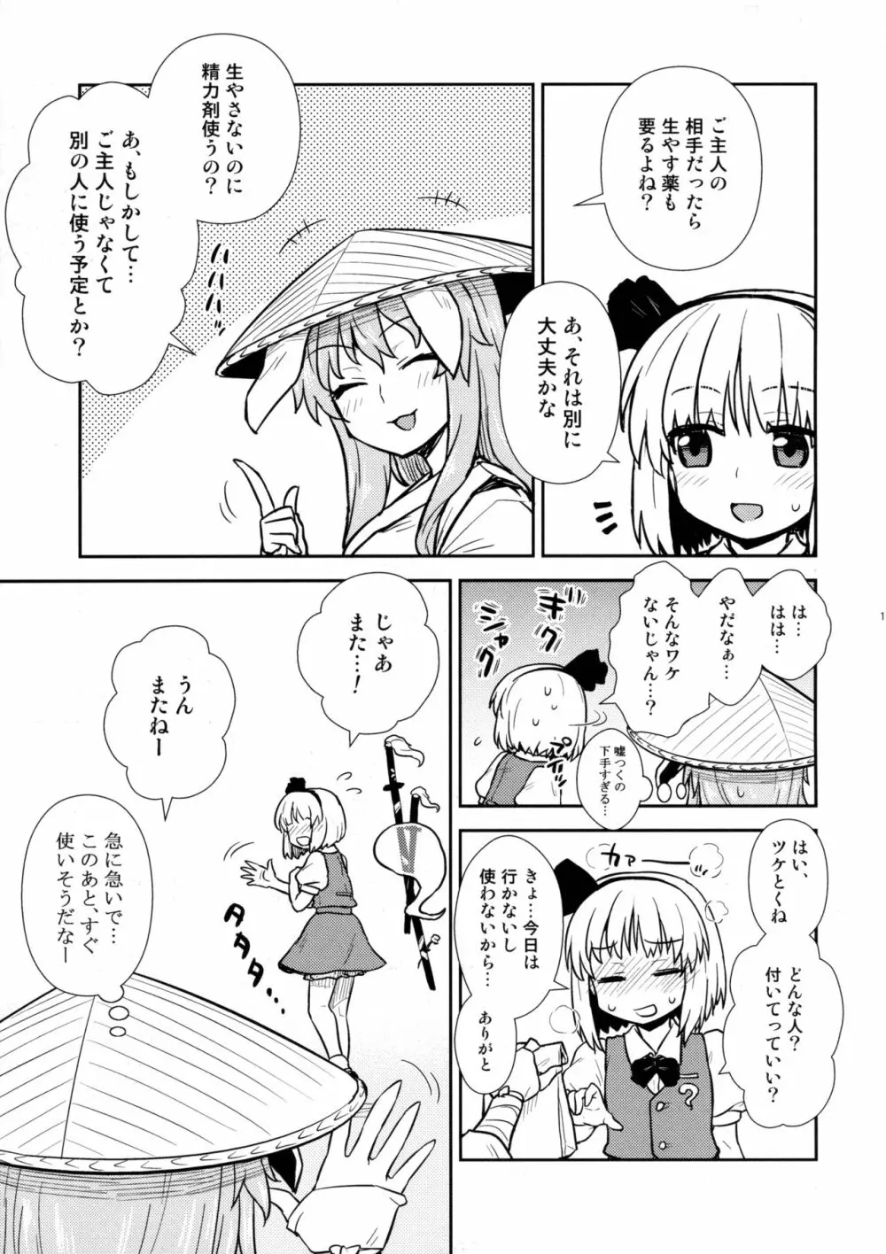 一人前の妖夢さん Page.14