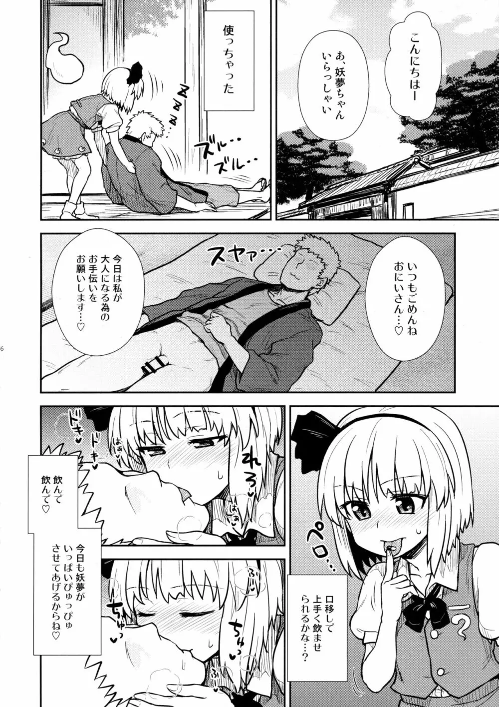 一人前の妖夢さん Page.15