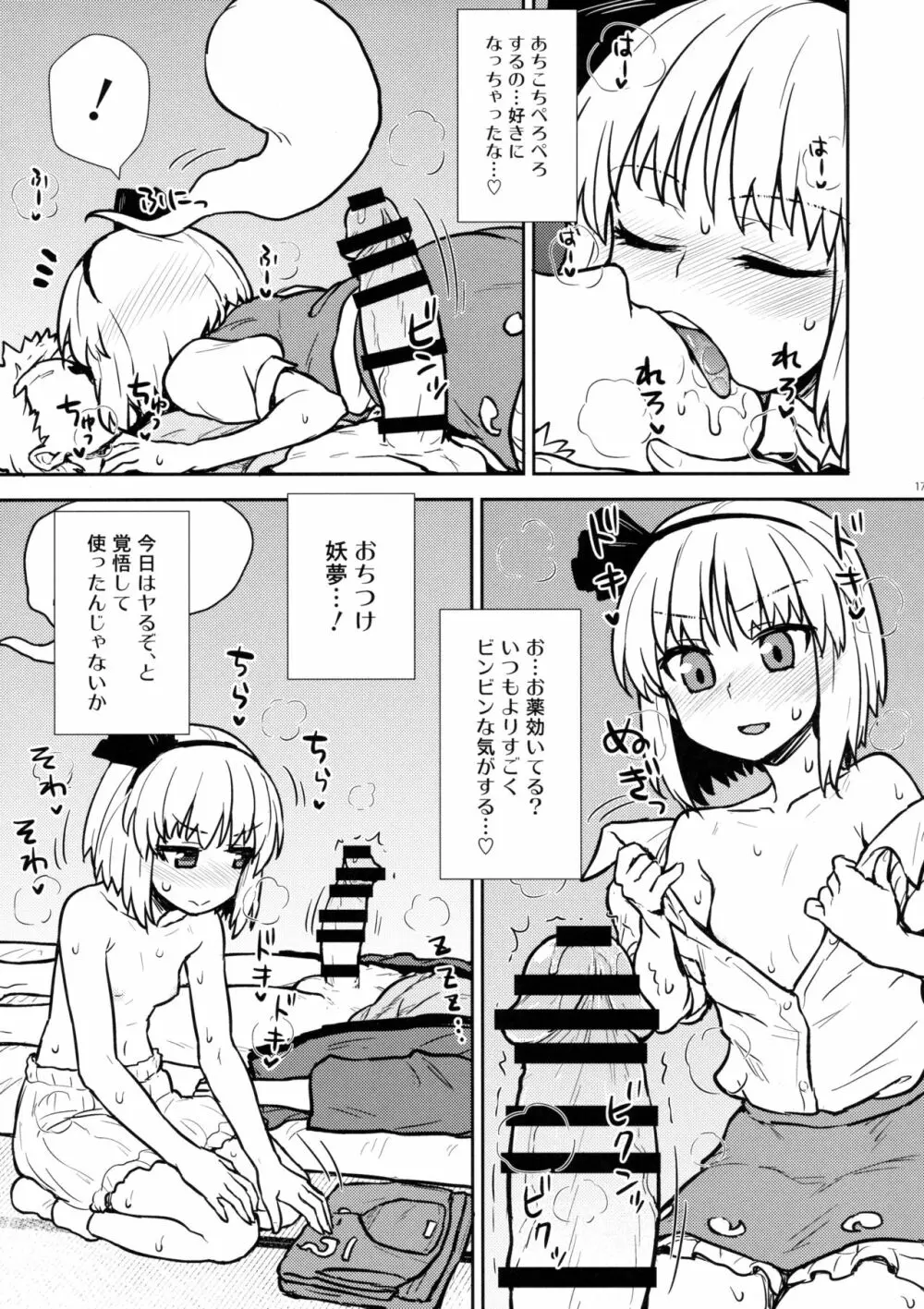 一人前の妖夢さん Page.16