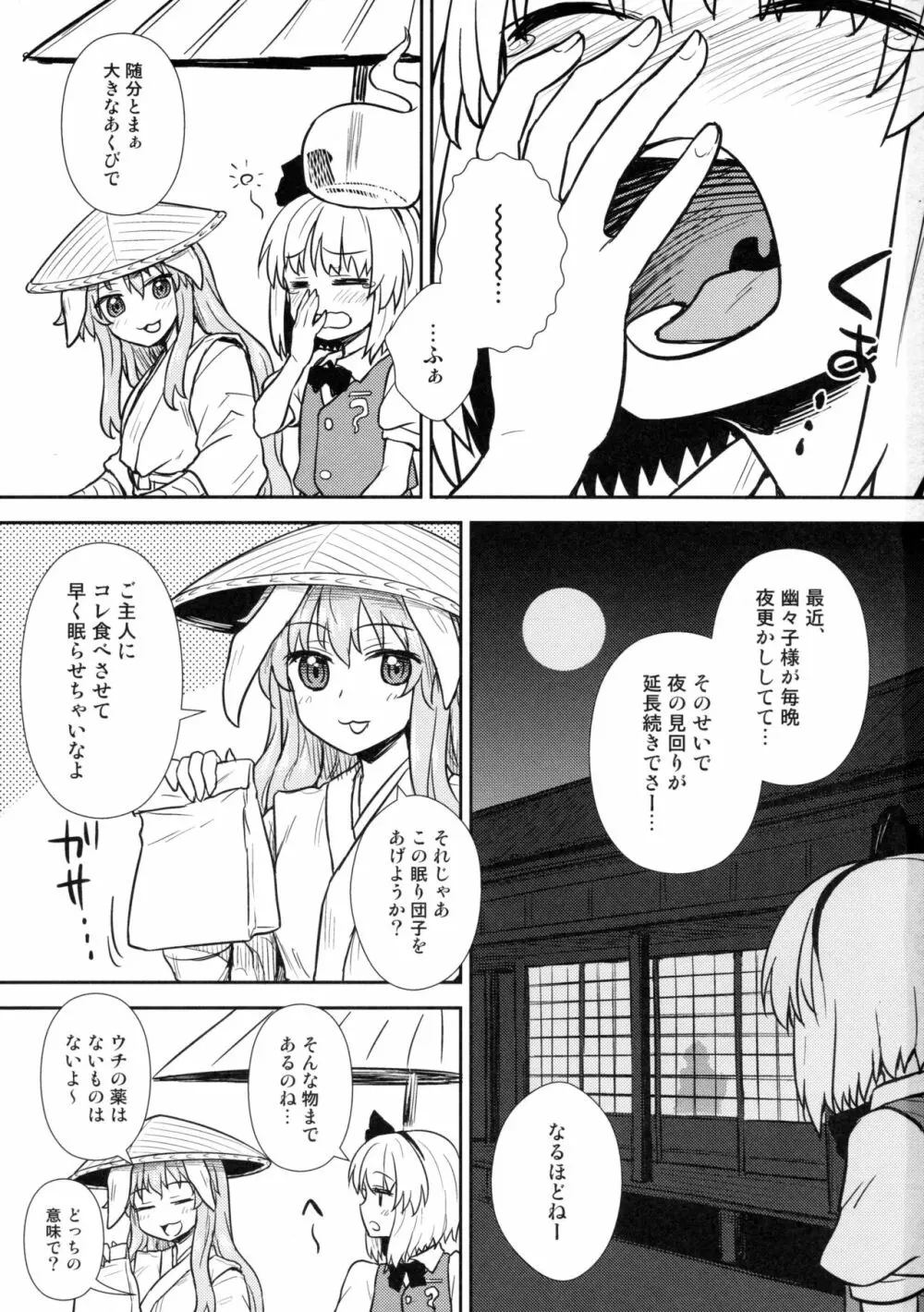 一人前の妖夢さん Page.2