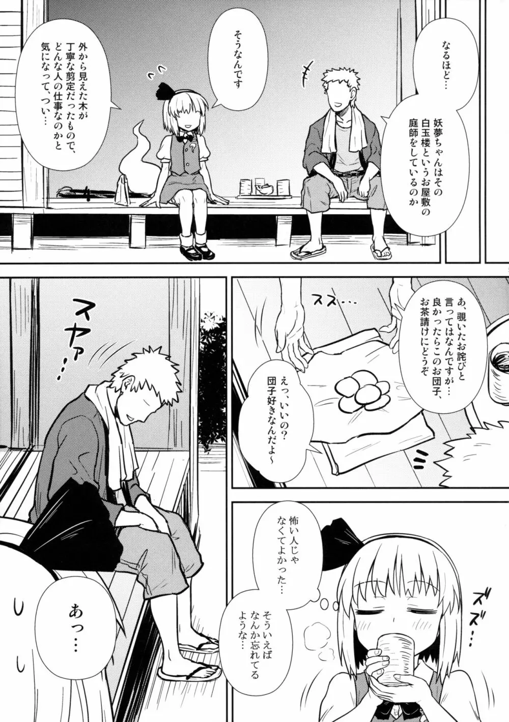 一人前の妖夢さん Page.4