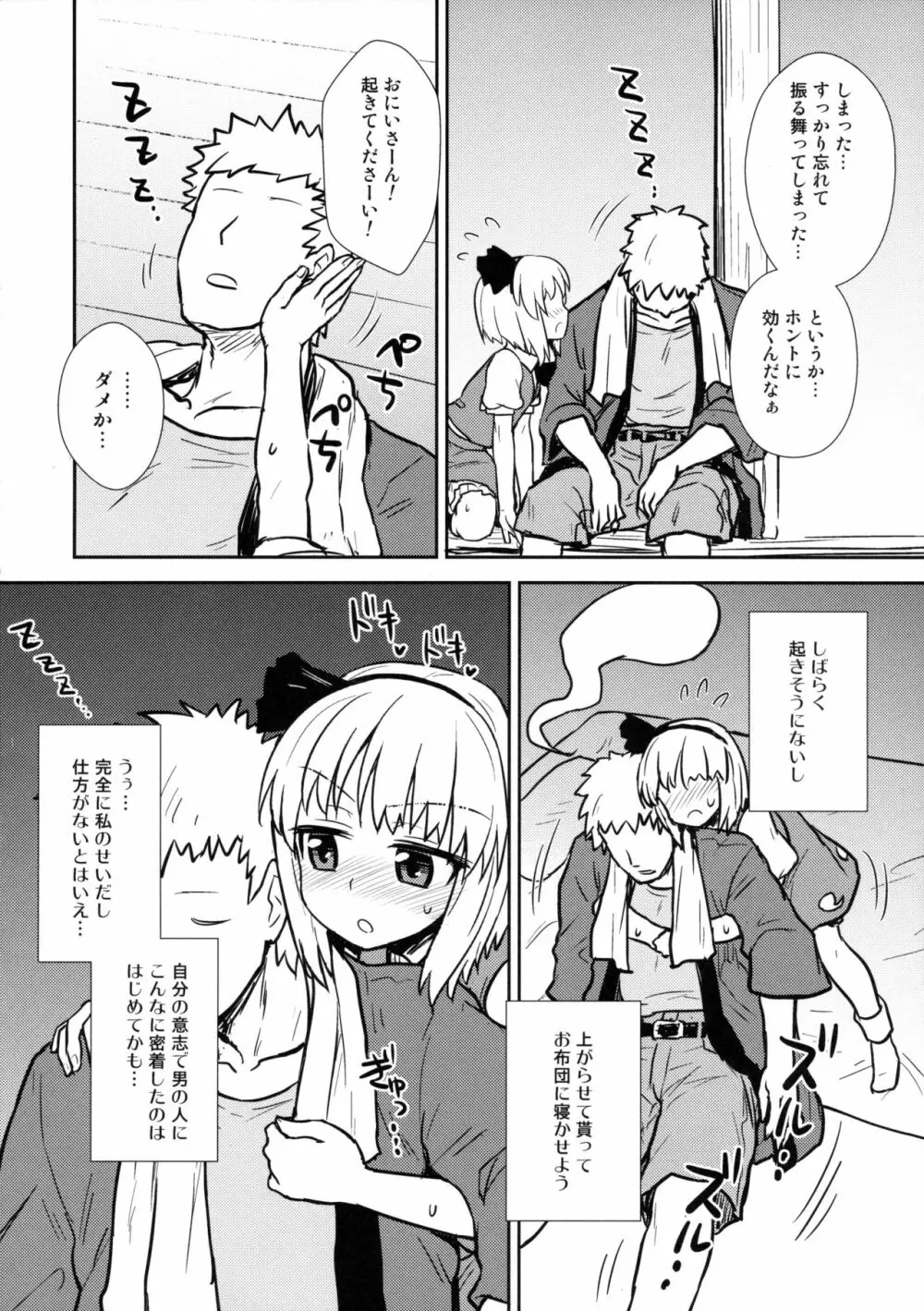 一人前の妖夢さん Page.5