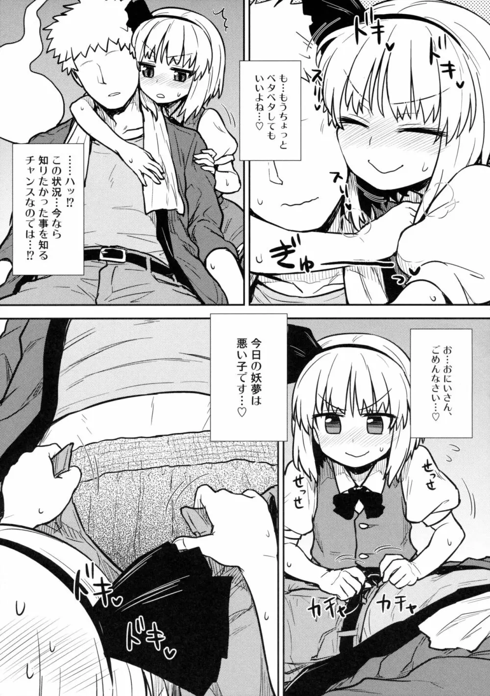 一人前の妖夢さん Page.6