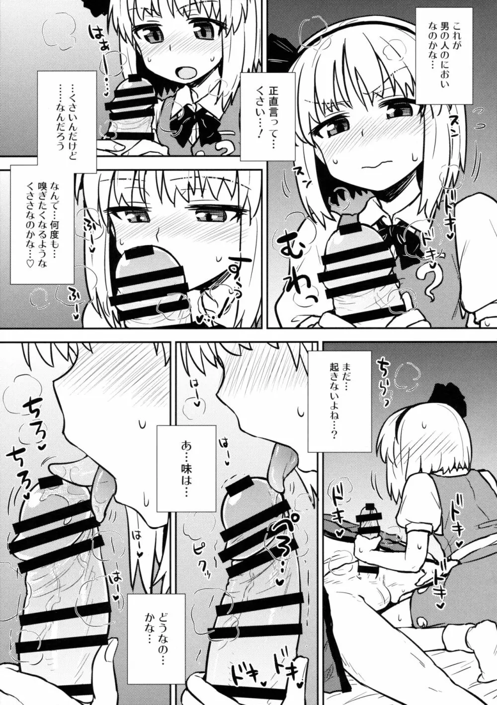 一人前の妖夢さん Page.8