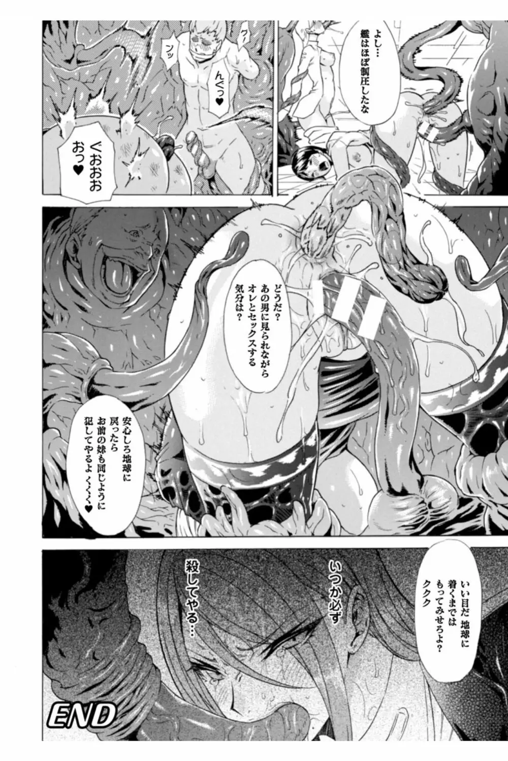 淫らな果実の黒い誘惑 Page.104