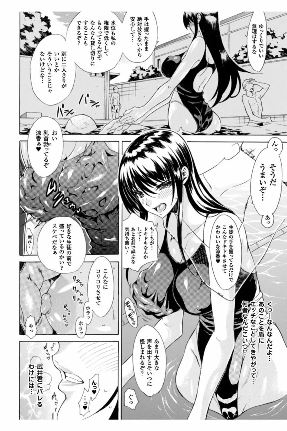 淫らな果実の黒い誘惑 Page.12