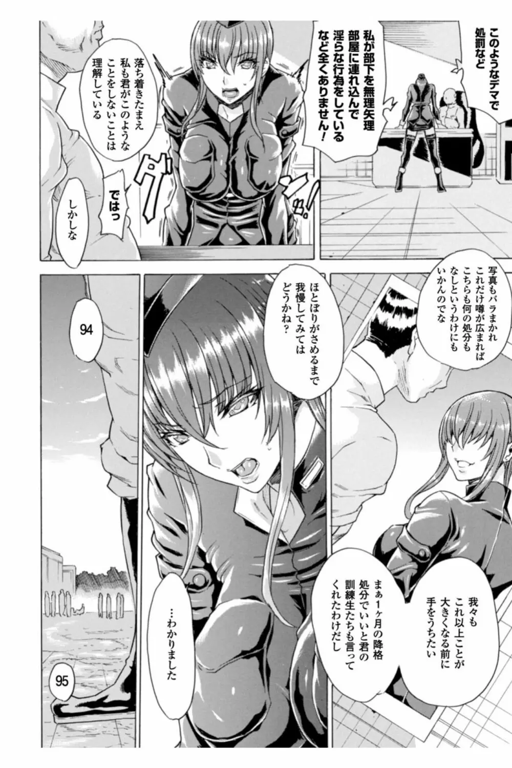 淫らな果実の黒い誘惑 Page.146