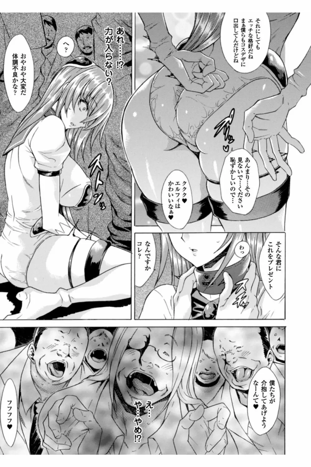 淫らな果実の黒い誘惑 Page.27