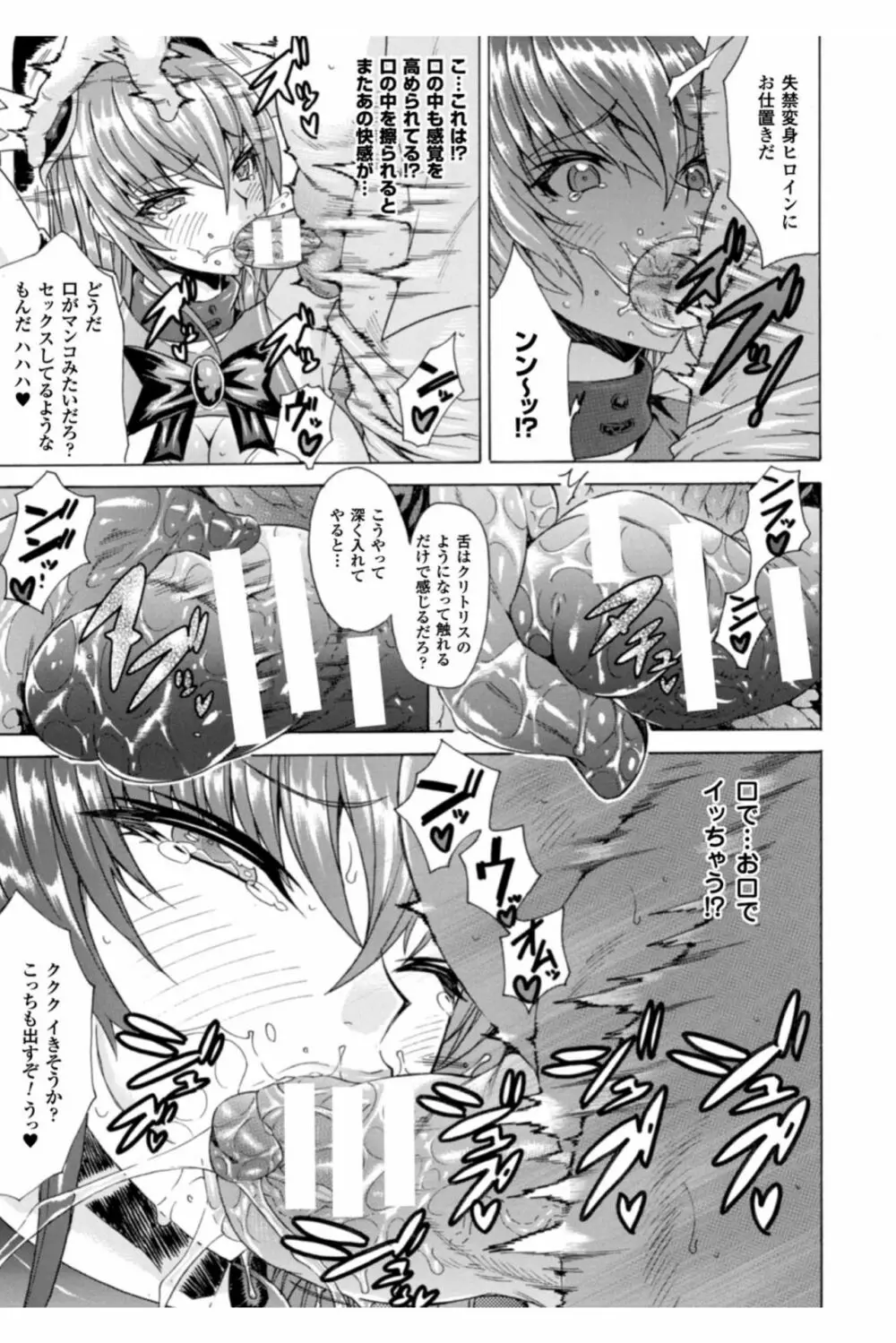 淫らな果実の黒い誘惑 Page.33