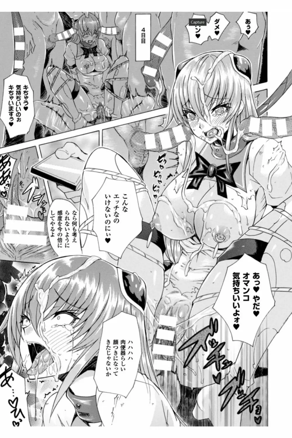 淫らな果実の黒い誘惑 Page.39