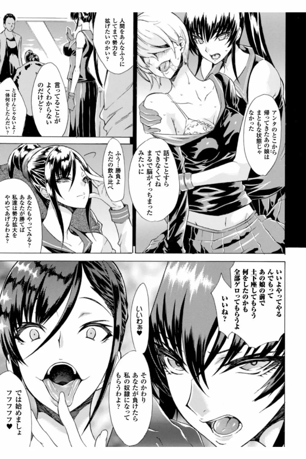 淫らな果実の黒い誘惑 Page.45