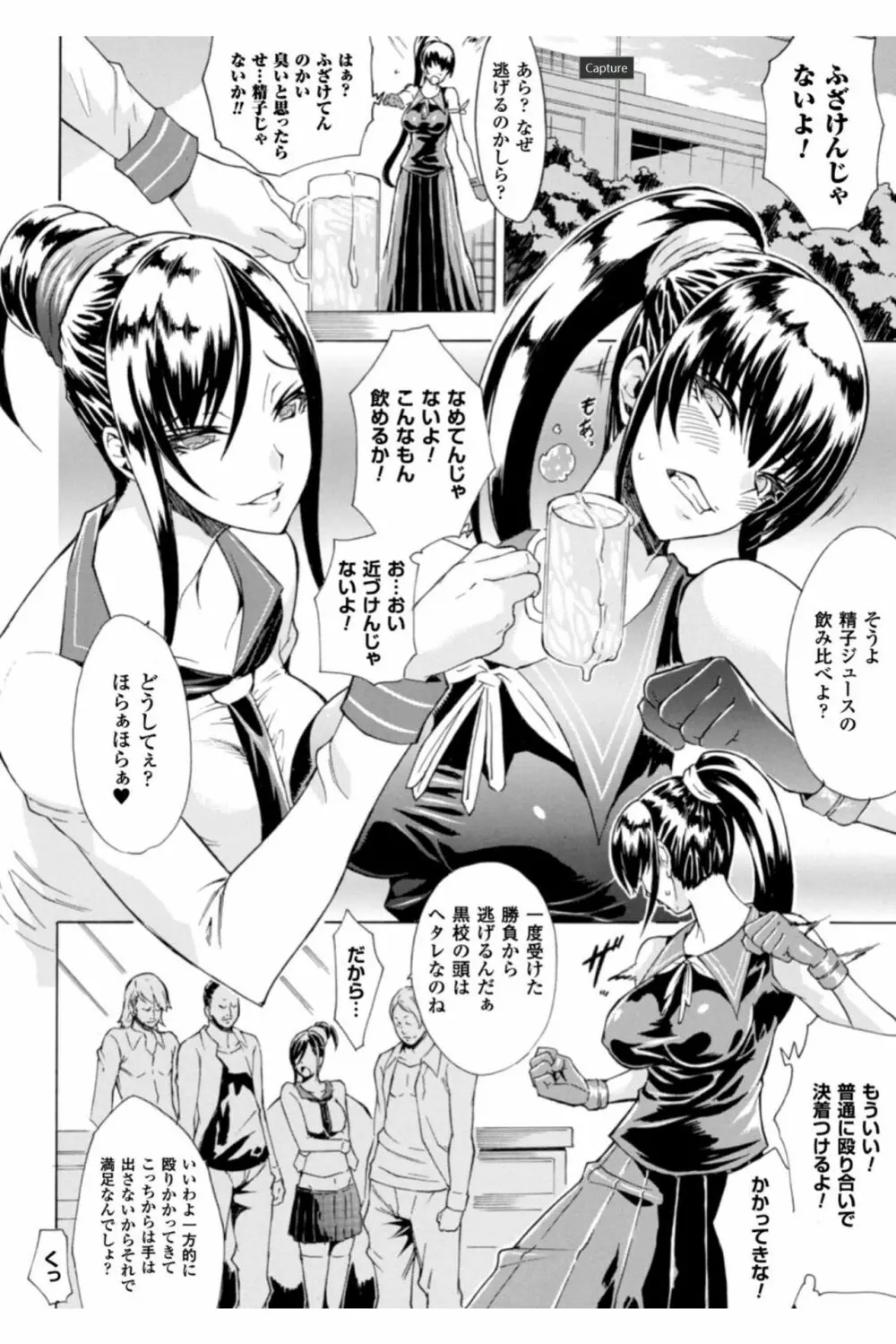 淫らな果実の黒い誘惑 Page.46