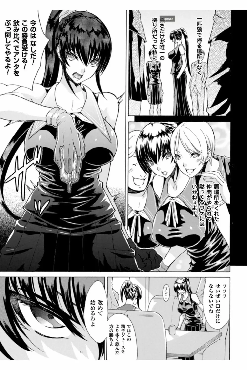 淫らな果実の黒い誘惑 Page.47