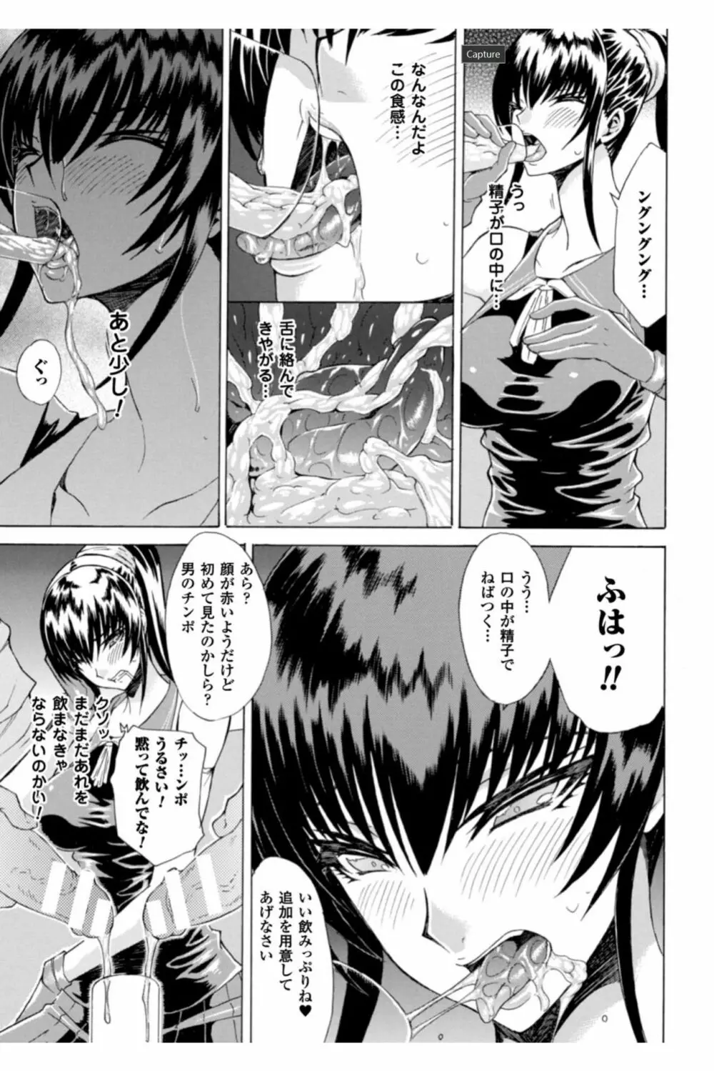 淫らな果実の黒い誘惑 Page.49