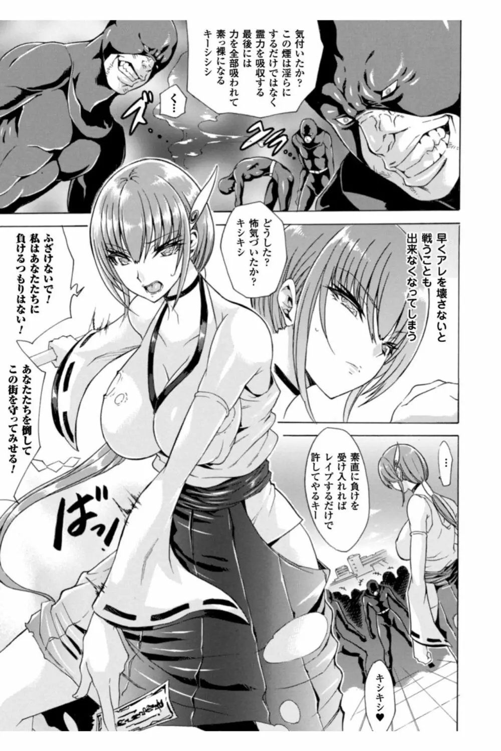 淫らな果実の黒い誘惑 Page.67