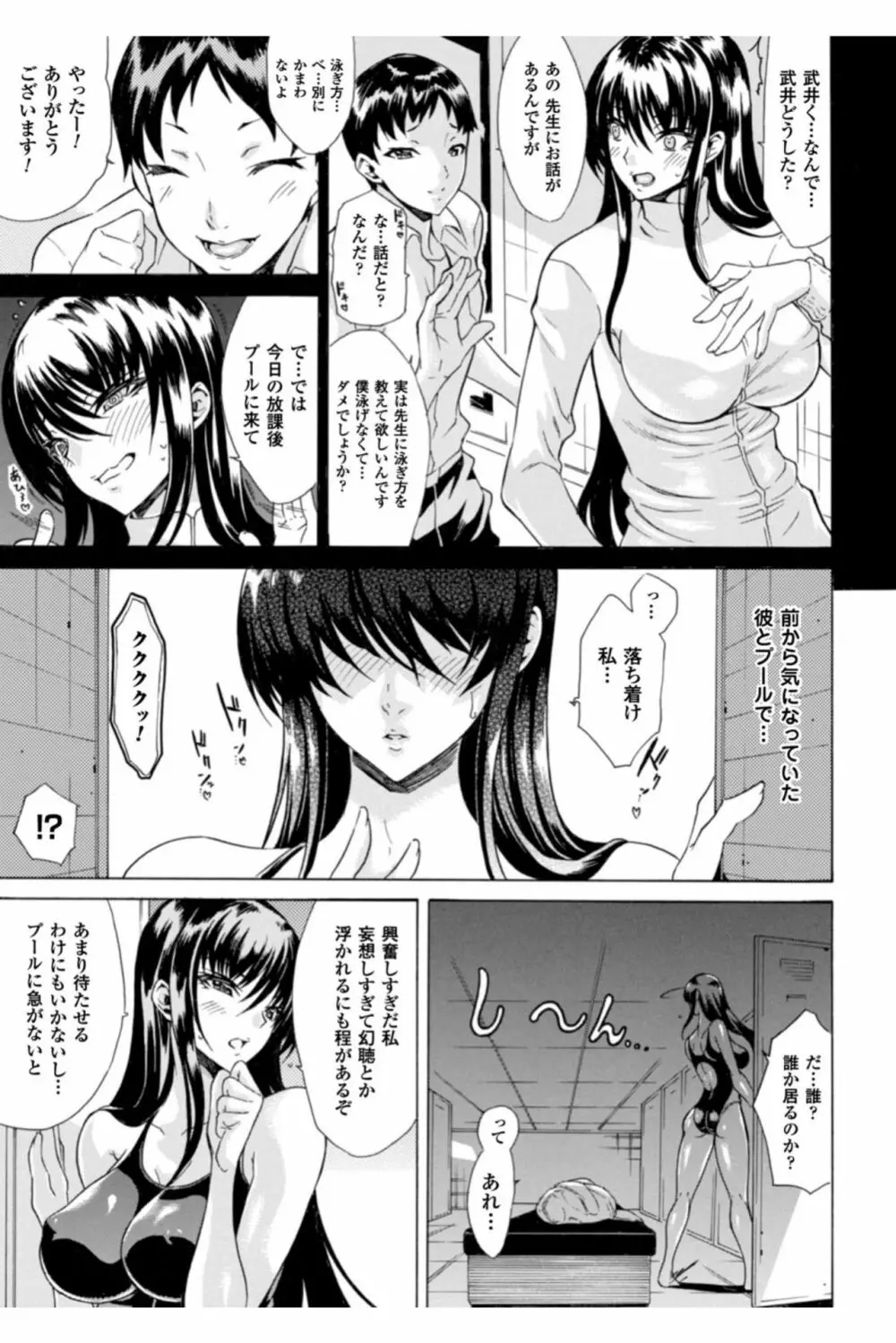 淫らな果実の黒い誘惑 Page.7