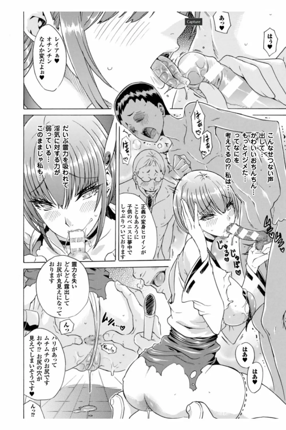 淫らな果実の黒い誘惑 Page.72