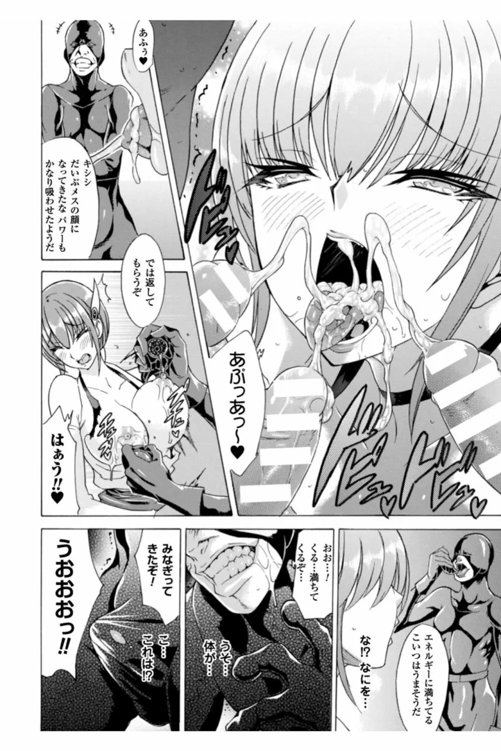 淫らな果実の黒い誘惑 Page.74