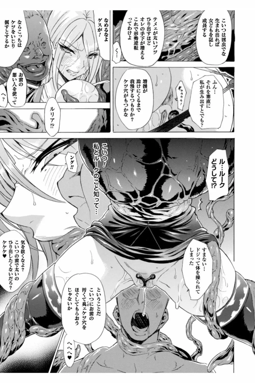 淫らな果実の黒い誘惑 Page.95