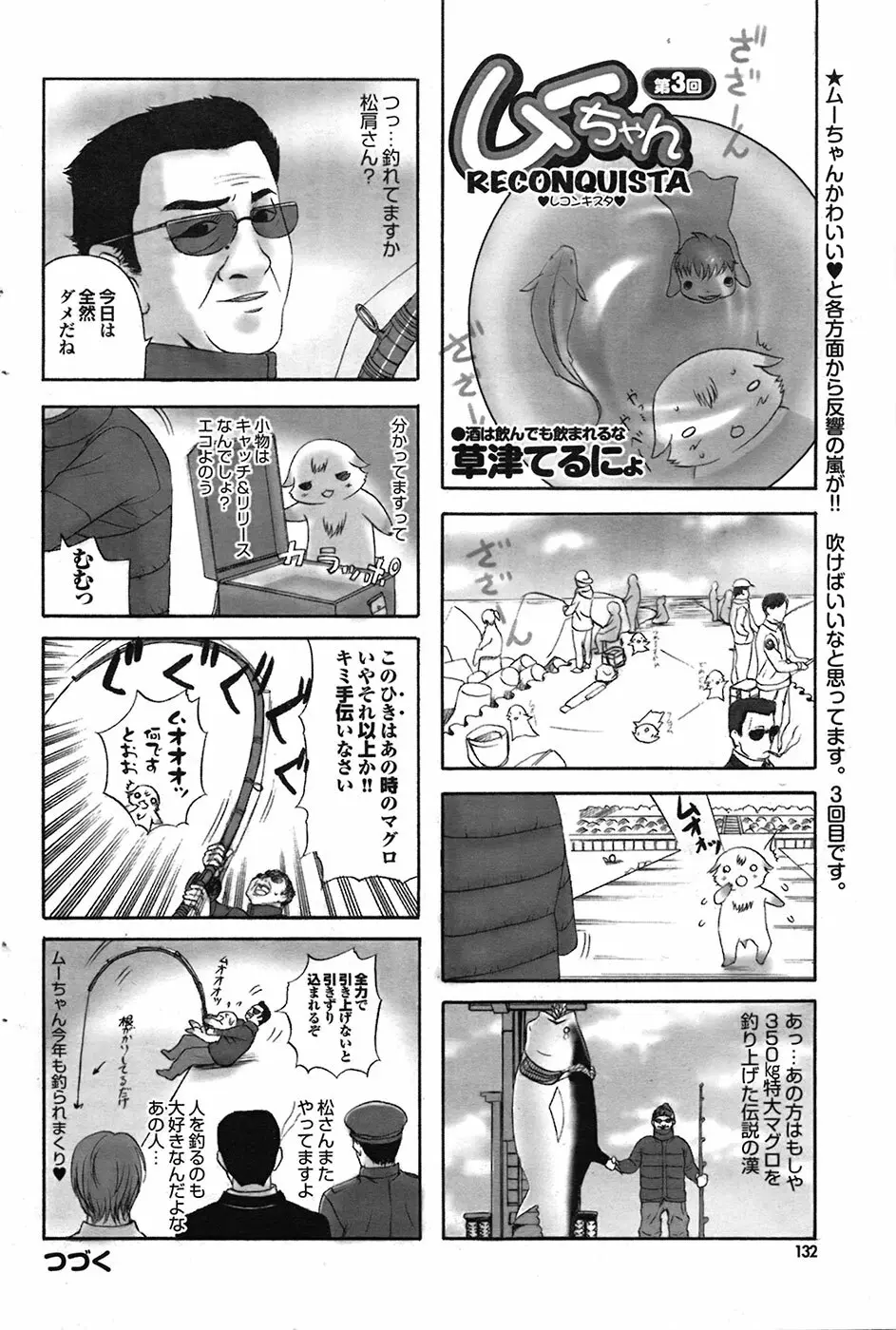 COMIC プルメロ 2009年03月号 vol.27 Page.131