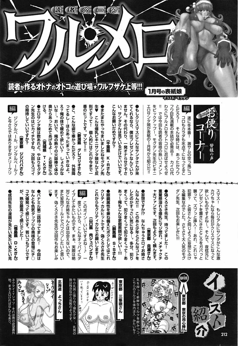 COMIC プルメロ 2009年03月号 vol.27 Page.211