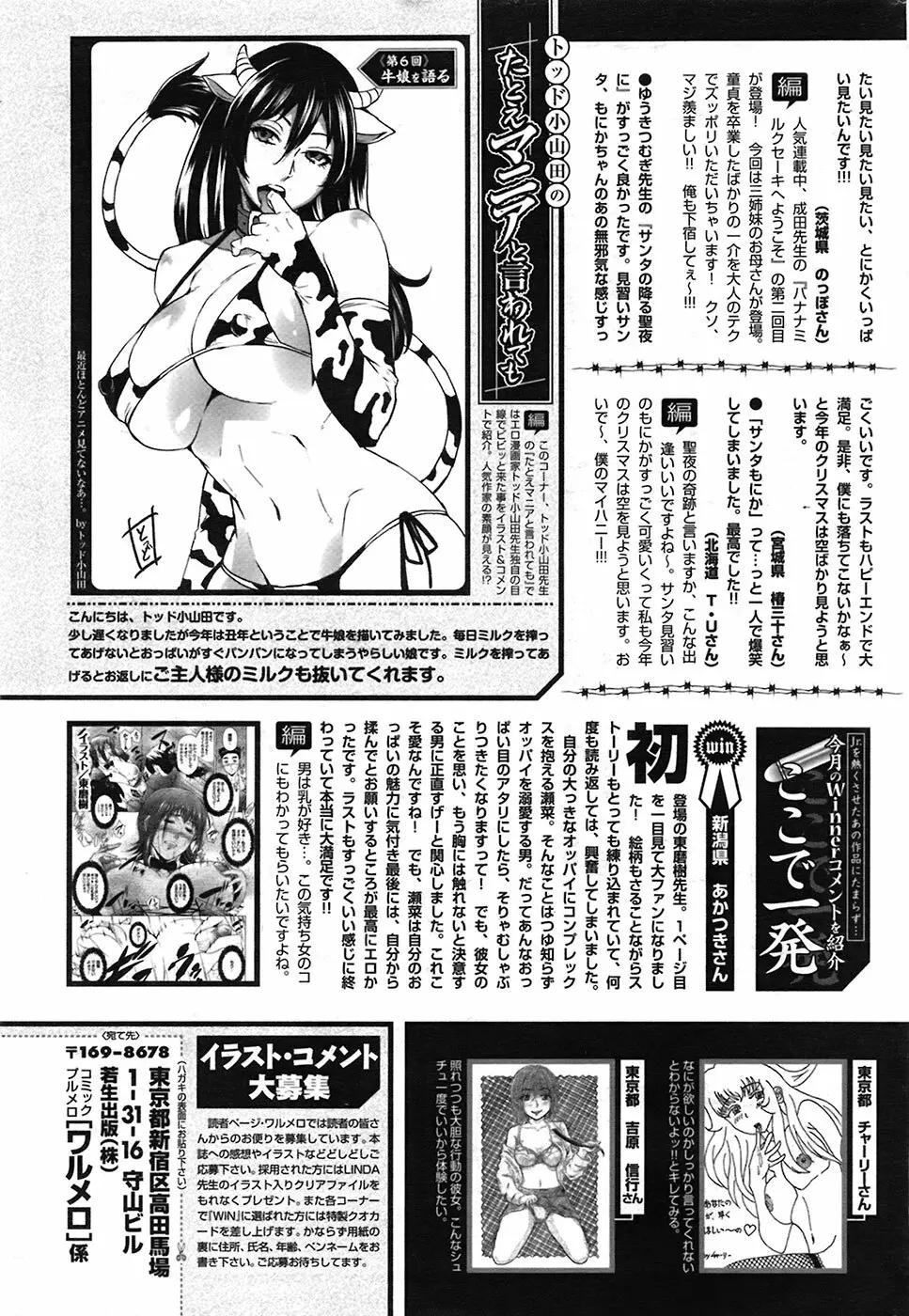 COMIC プルメロ 2009年03月号 vol.27 Page.212
