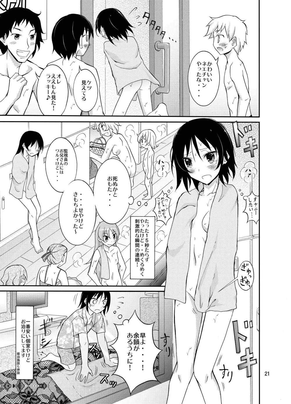 露出テストプレイ Page.20