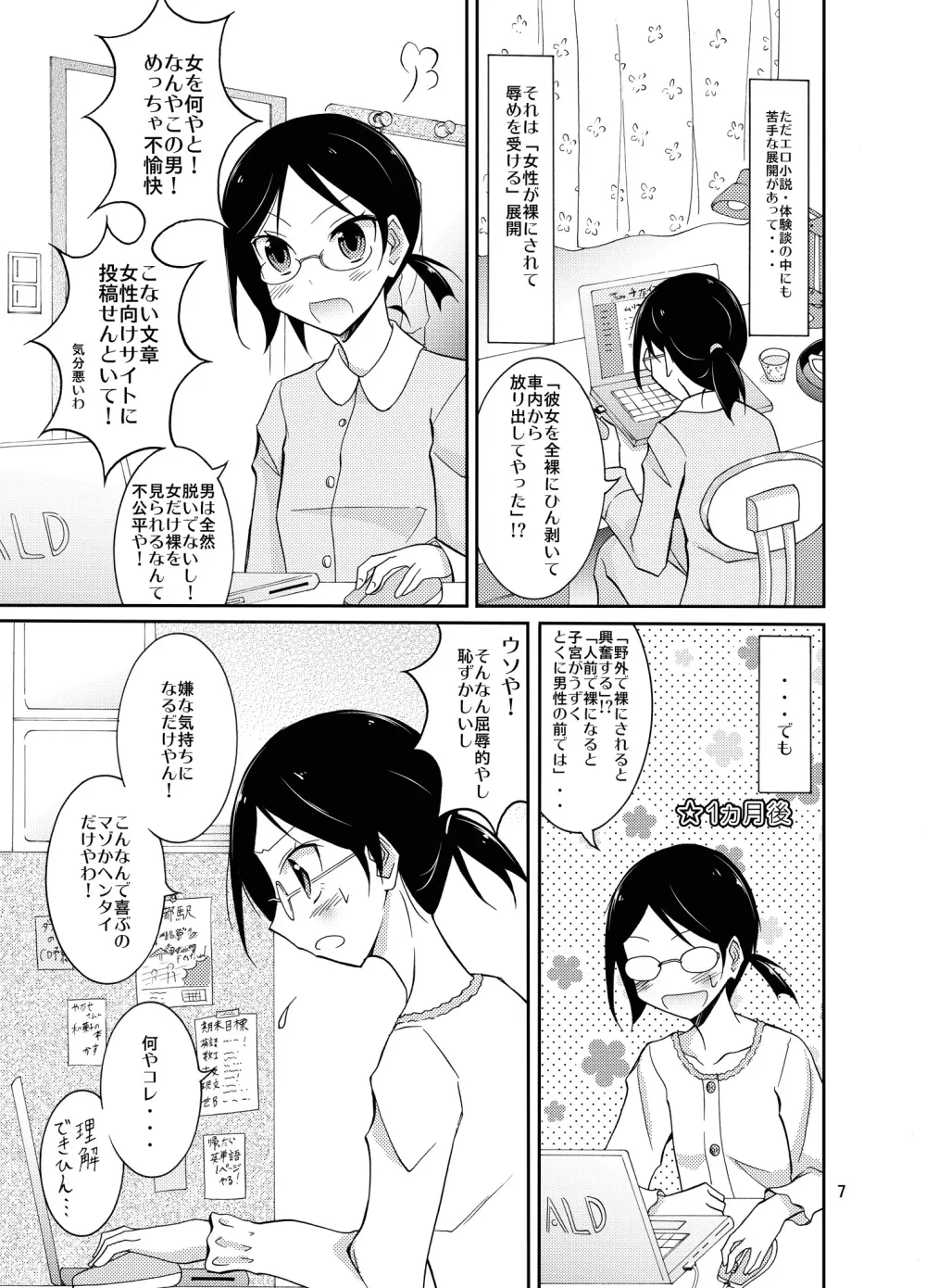 露出テストプレイ Page.6