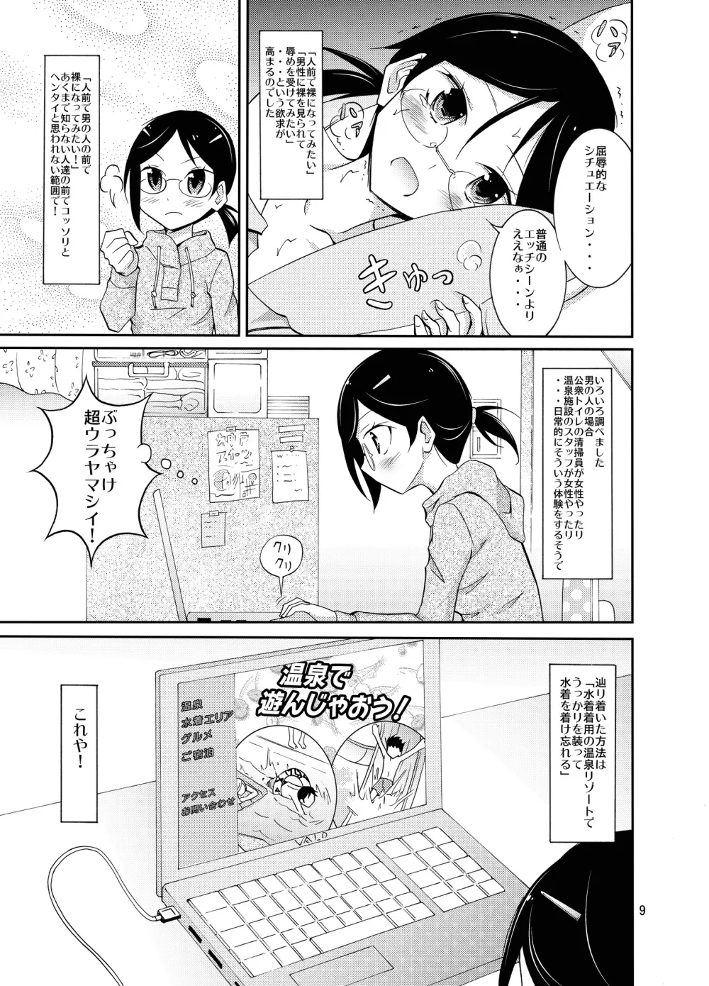 露出テストプレイ Page.8