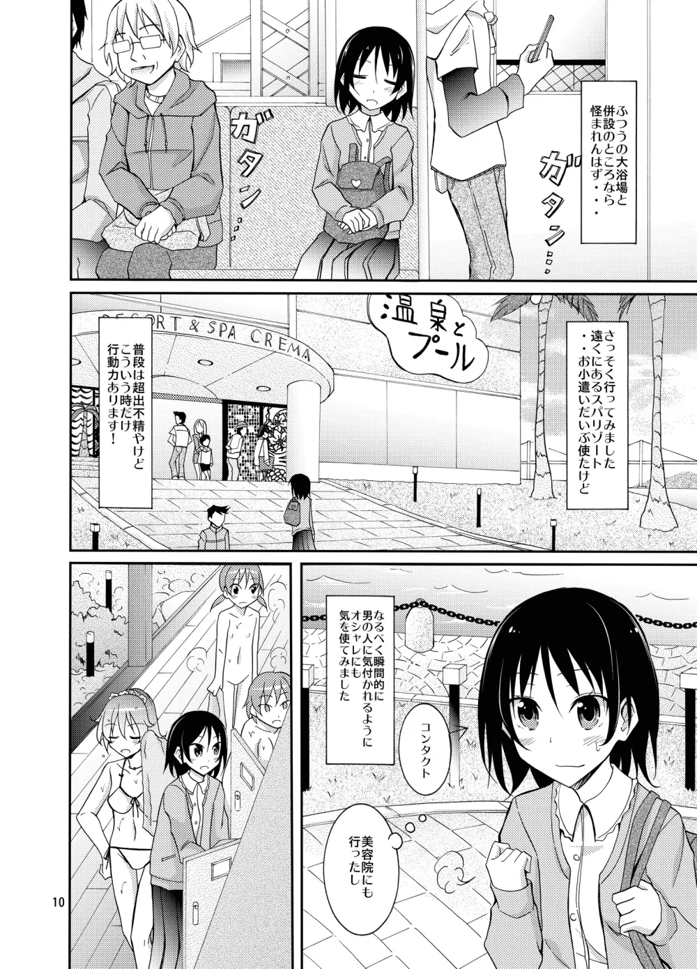 露出テストプレイ Page.9